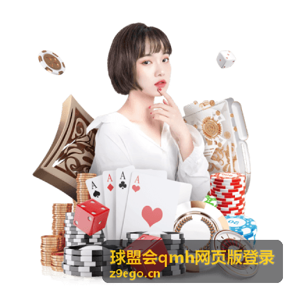 球盟会qmh网页版登录账号自助恢复功能说明